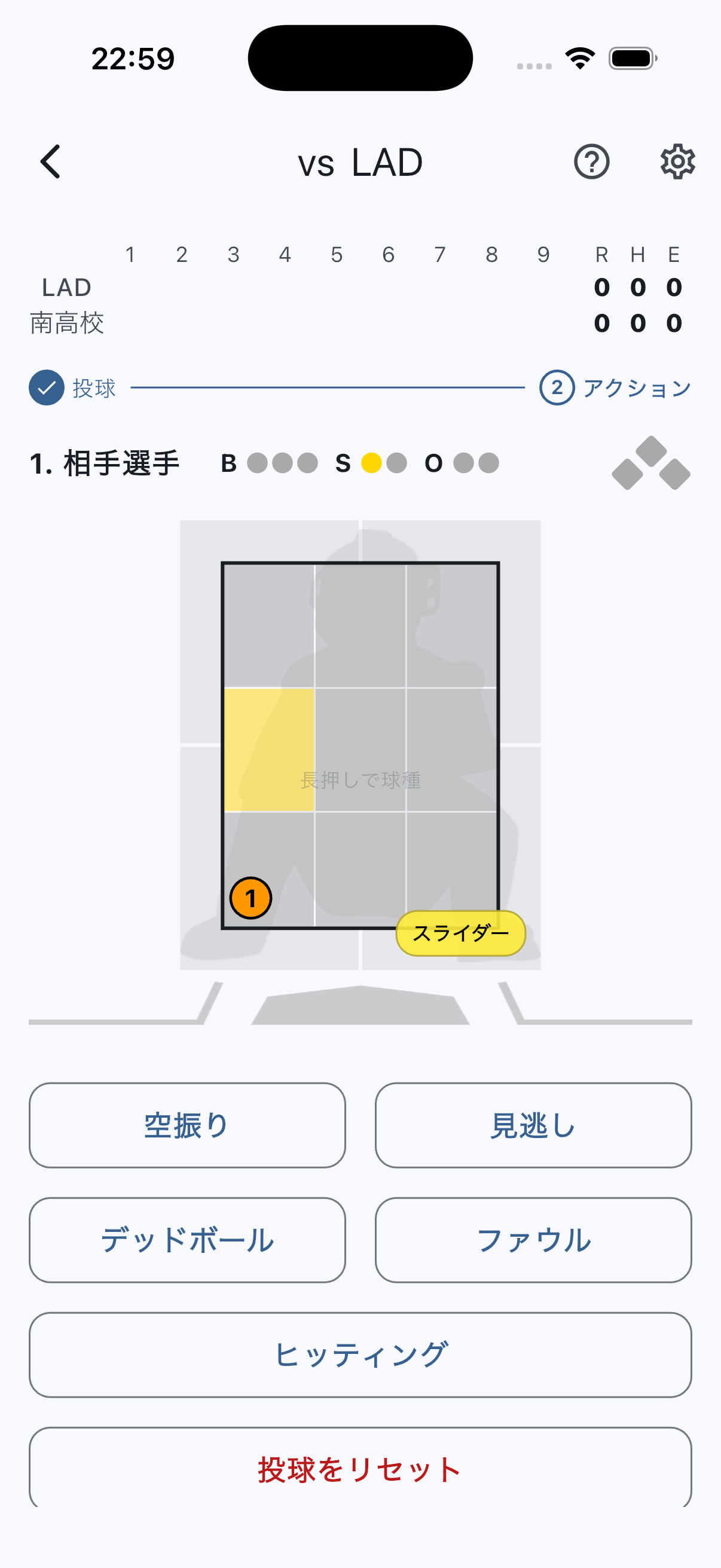野球ログ 試合入力画面